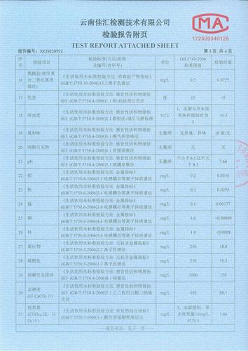 双龙净水厂出厂水2022.6_04
