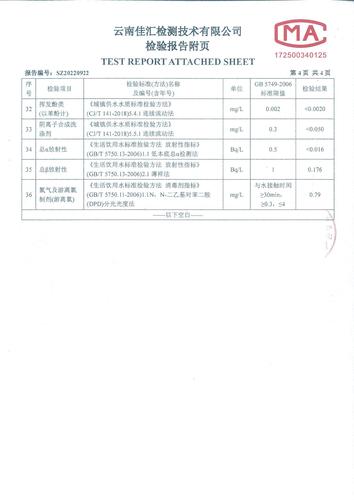 双龙净水厂出厂水2022.6_05