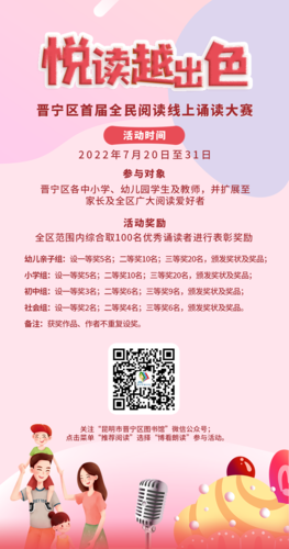 悦读越出色线上诵读大赛海报