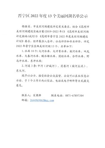 晋宁区13个美丽河湖名单公示