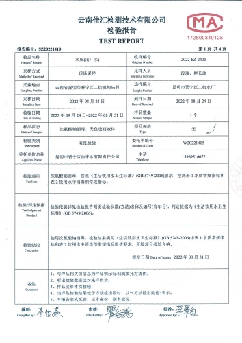 二街水厂出厂水2022.8_02