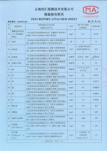 二街水厂出厂水2022.8_04