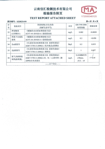 二街水厂出厂水2022.8_05