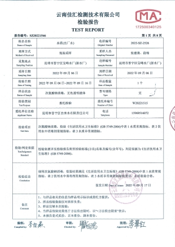 宝峰新水厂出厂水2022.9_02