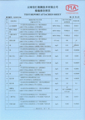 宝峰新水厂出厂水2022.9_03