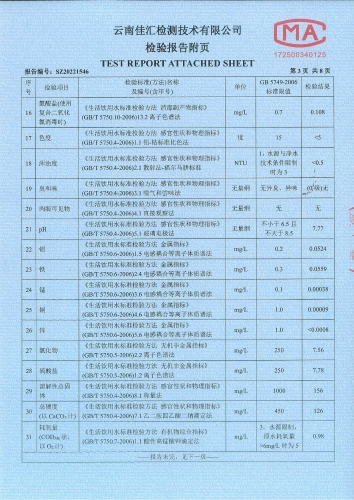 宝峰新水厂出厂水2022.9_04
