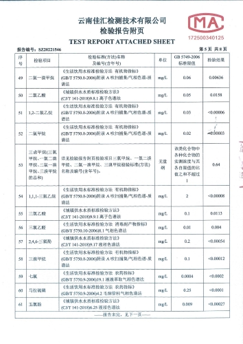 宝峰新水厂出厂水2022.9_06
