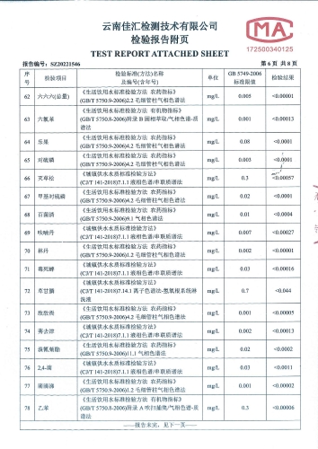 宝峰新水厂出厂水2022.9_07