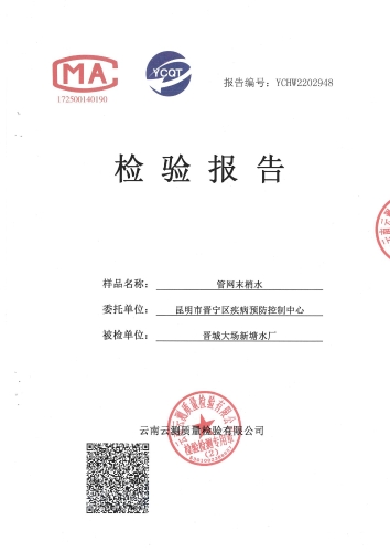 大场新塘末梢水（政府）2022.4_00