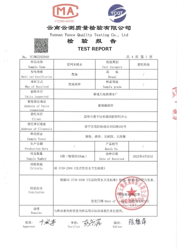 大场新塘末梢水（政府）2022.4_02
