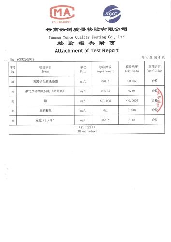 大场新塘末梢水（政府）2022.4_08