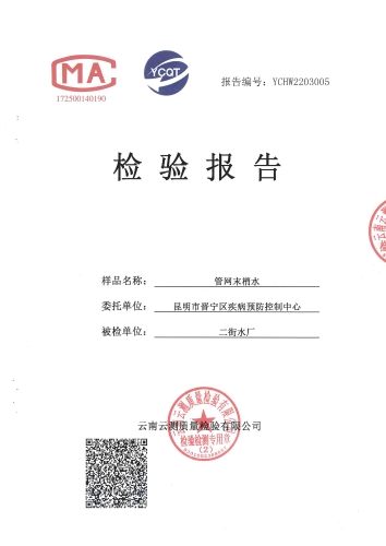 二街水厂末梢水（政府）2022.4_00