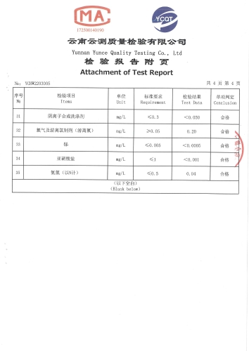 二街水厂末梢水（政府）2022.4_08