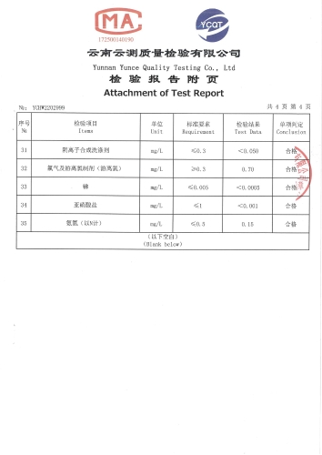 石将军净水厂出厂水2022.4_05