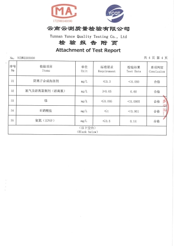 石将军净水厂末梢水（上蒜二小）2022.4_05