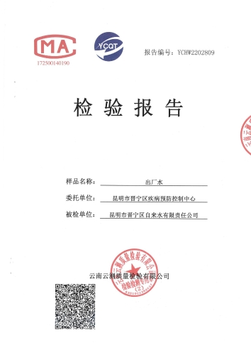 双龙净水厂出厂水2022.4_00