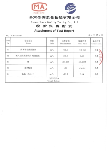双龙净水厂出厂水2022.4_05