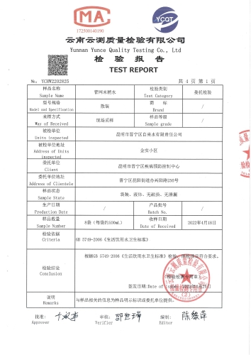 双龙净水厂末梢水（金实小区）2022.4_02