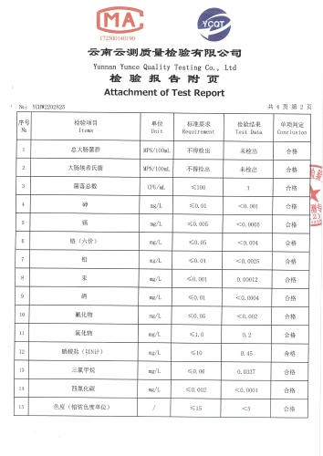 双龙净水厂末梢水（金实小区）2022.4_03