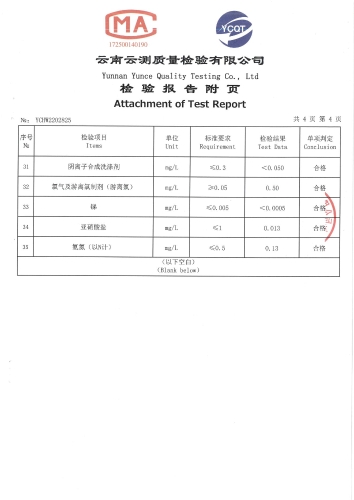 双龙净水厂末梢水（金实小区）2022.4_05