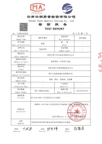 双龙净水厂末梢水（晋宁一中）2022.4_02