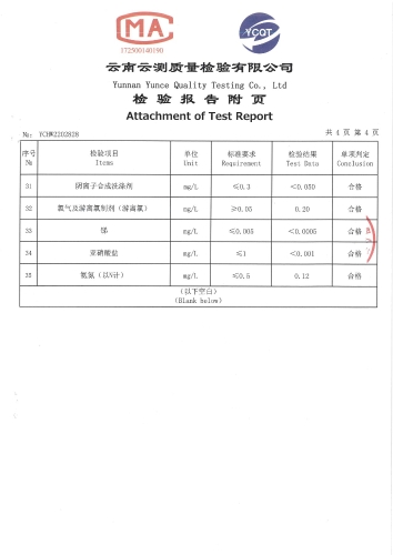 双龙净水厂末梢水（晋宁一中）2022.4_08