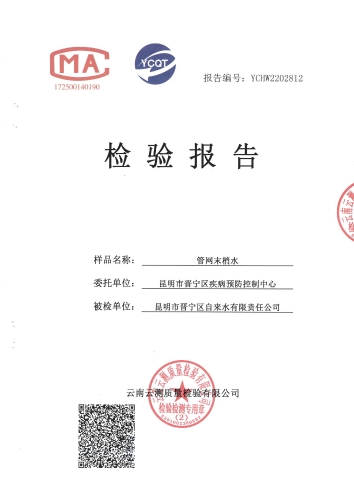 双龙净水厂末梢水（瓦窑一组）2022.4_00