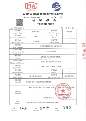 双龙净水厂末梢水（瓦窑一组）2022.4_02
