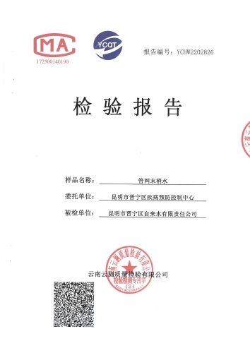 双龙水厂末梢水（昆阳水厂办公楼）2022.4_00