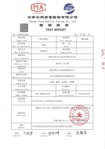 双龙水厂末梢水（昆阳水厂办公楼）2022.4_02