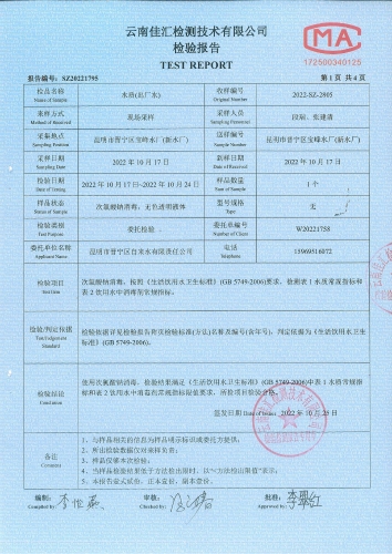 宝峰新水厂出厂水2022.10_02