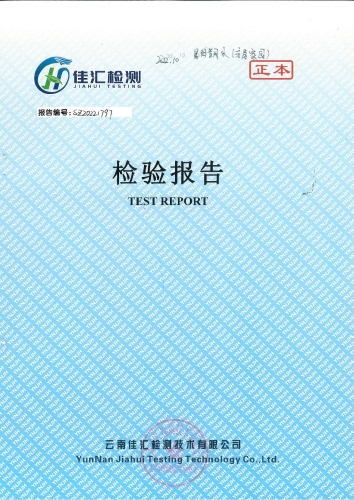 昆阳水厂管网水（安居家园）2022.10_00