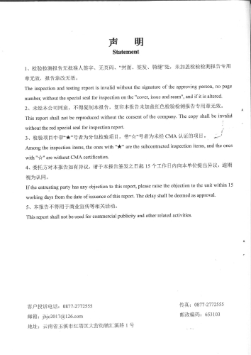 昆阳水厂管网水（安居家园）2022.10_01