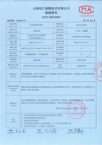 昆阳水厂管网水（安居家园）2022.10_02