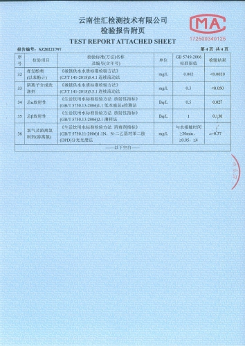 昆阳水厂管网水（安居家园）2022.10_05