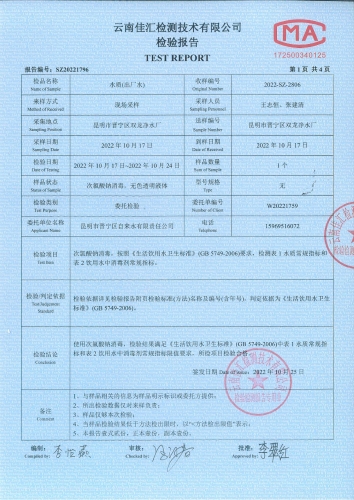 双龙净水厂出厂水2022.10_02