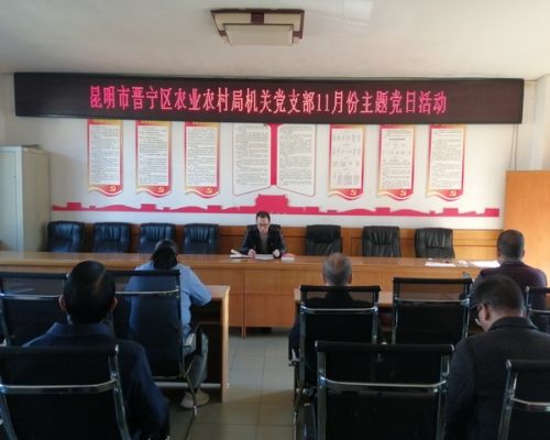 局办——晋宁区农业农村局机关党支部开展“学习二十大 永远跟党走 奋进新征程”主题党日活动图片1（2022.11.18）
