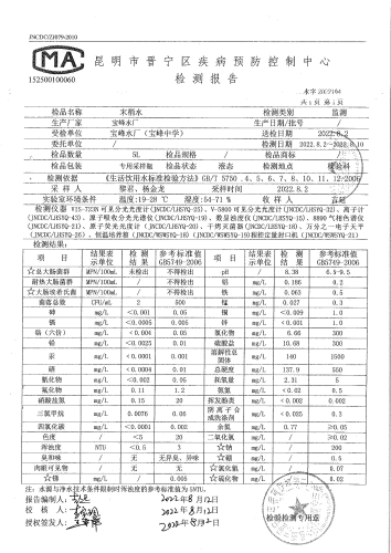 宝峰水厂末梢水（宝峰中学） (3)_proc