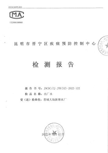 大场新塘水厂出厂水 (1)_proc