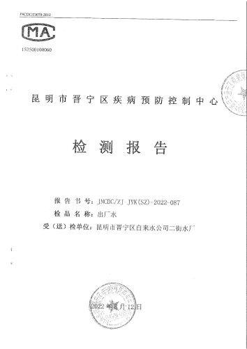 二街水厂出厂水 (1)