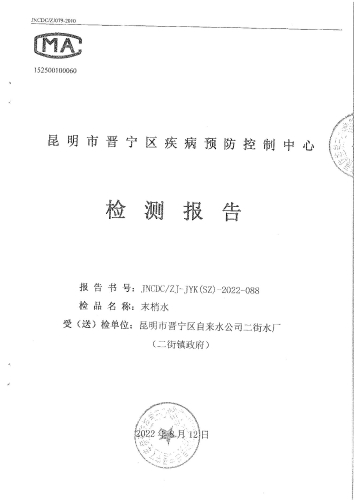 二街水厂末梢水（二街镇政府） (1)