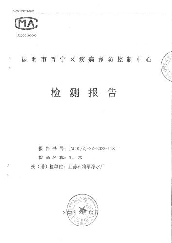 上蒜石将军净水厂出厂水 (1)