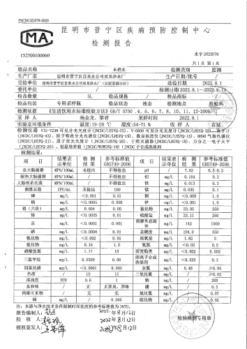 双龙净水厂末梢水（安居家园小区） (3)