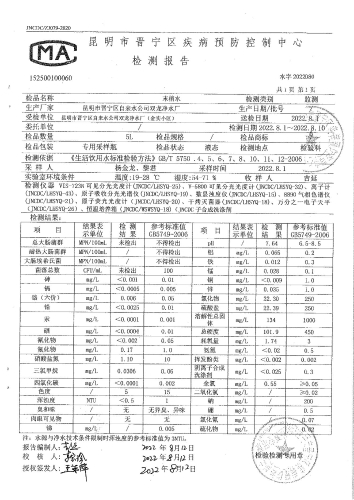 双龙净水厂末梢水（金实小区） (3)