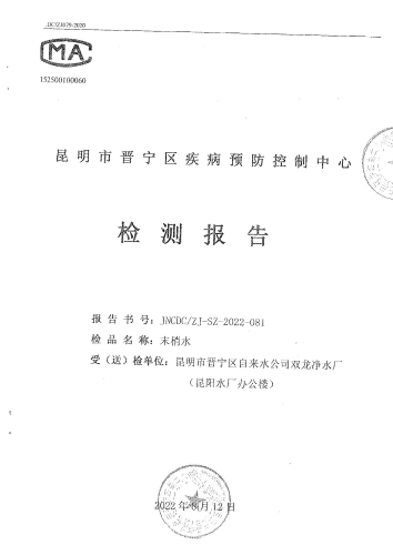 双龙净水厂末梢水（昆阳水厂办公楼） (1)