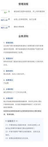 开票类型变更业务须知