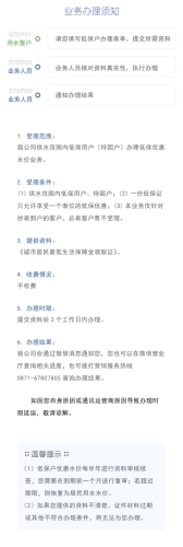 低保优惠水价办理须知