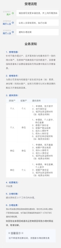 结算户办理须知