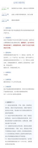 居民过户业务办理须知