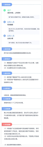 水表维护业务须知